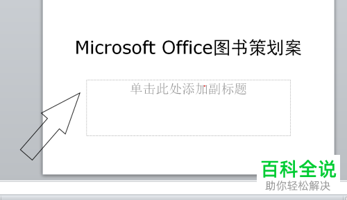 怎么调整PPT幻灯片版式