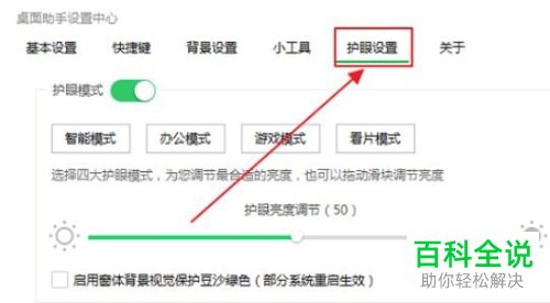 怎么打开360桌面助手护眼模式