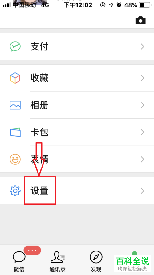 怎么打开手机微信App的“店员接收通知”功能