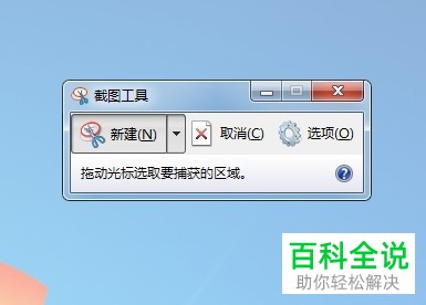怎么打开电脑截图工具