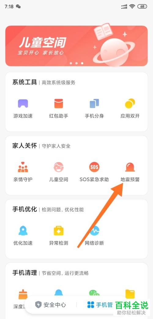 怎么打开小米MIUI11系统手机的地震预警功能