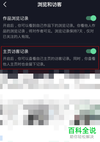 怎么打开抖音主页访客记录