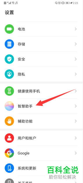 怎么打开华为手机中的智慧识屏功能
