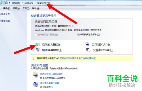 怎么打开电脑放大镜工具