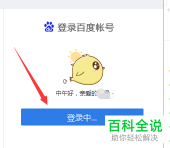 怎么打开和设置百度云App的传输完成气泡提示