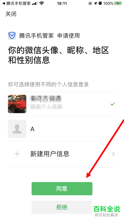 怎么打开腾讯手机管家中微信安全中心功能