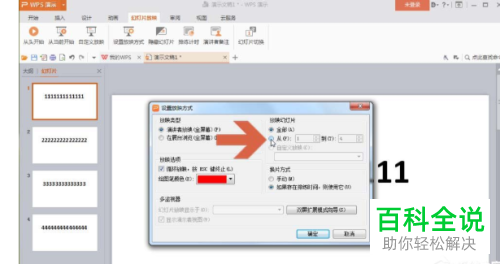 怎么打开电脑版wps中幻灯片的循环播放功能