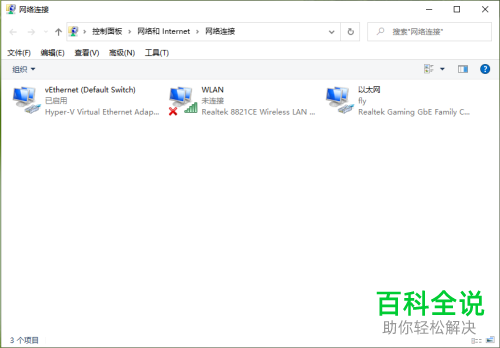 怎么打开win10系统网络连接窗口