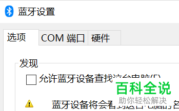 怎么打开电脑中蓝牙图标的显示