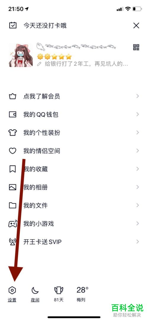 怎么打开手机版qq的语音和视频通话提醒通知