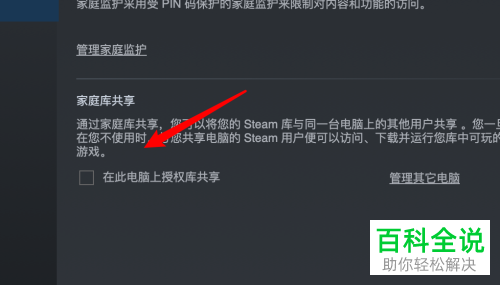 怎么打开Steam授权库共享