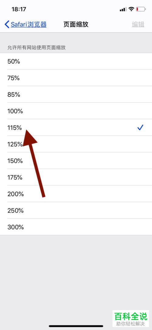 怎么调整iPhone苹果手机自带浏览器中的网页缩放比例