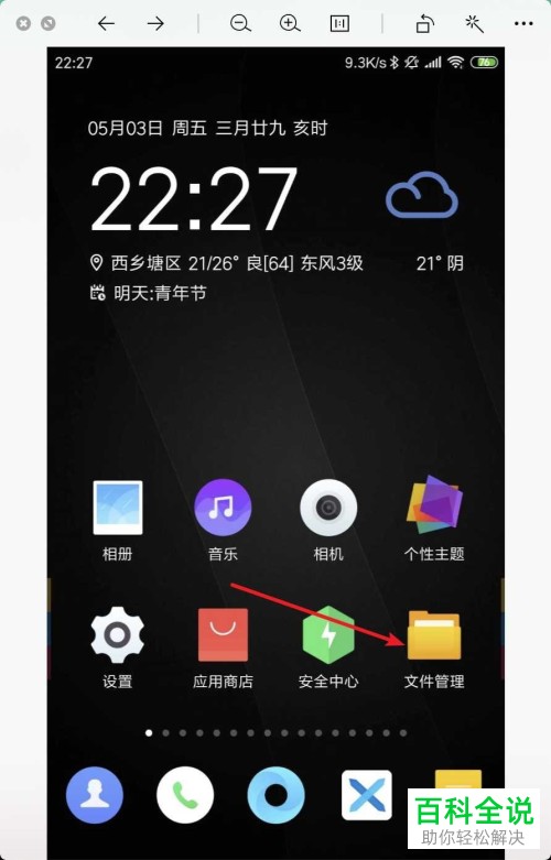怎么打开手机wps中保存doc文档的文件夹