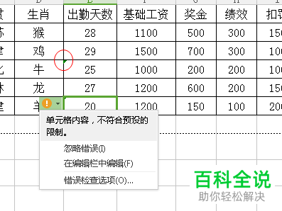 怎么对excel的不符合条件数据进行标识？
