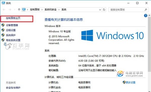 怎么打开Win10控制面板快捷键