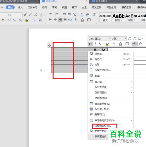 怎么对齐wps中的下划线