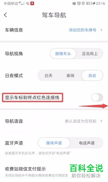 怎么打开腾讯地图APP中的显示车标到终点红色连接线