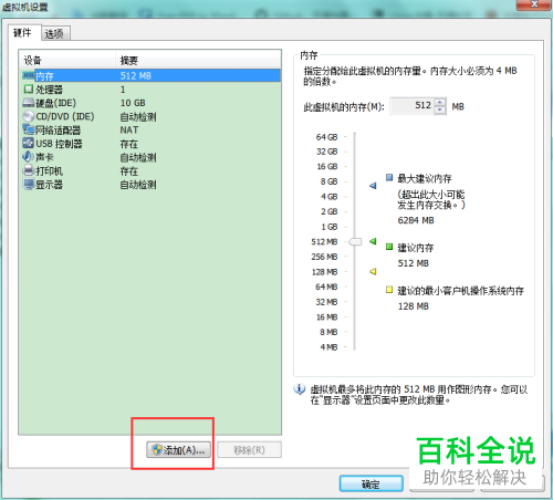 怎么搭建VMware虚拟机中主机的串口