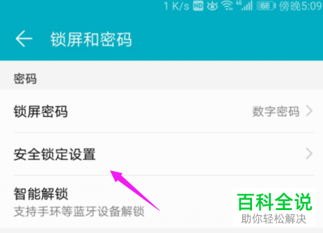怎么调整华为手机里自动锁屏时间
