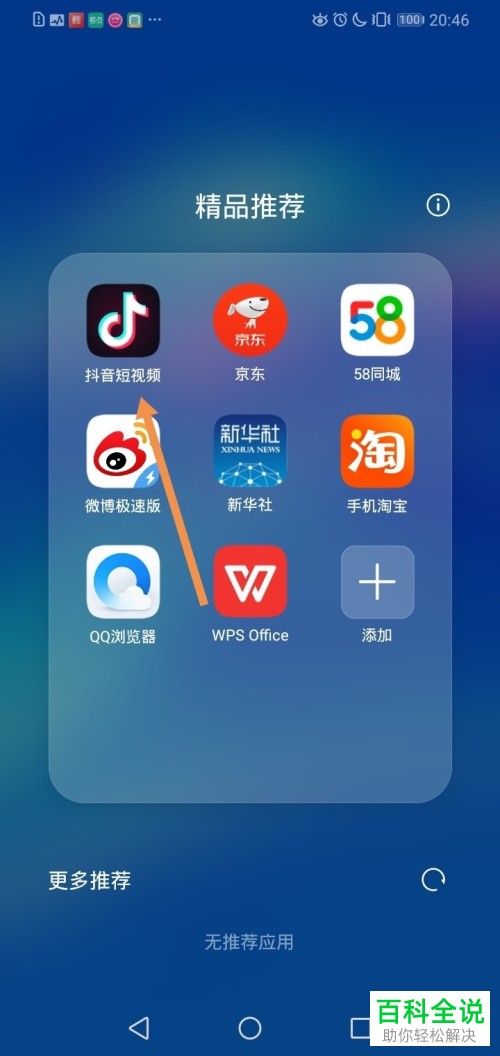 怎么打开抖音通知权限
