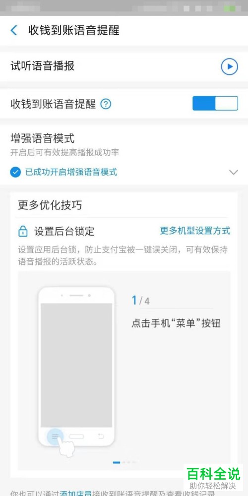 怎么打开支付宝中的收款语音播报功能