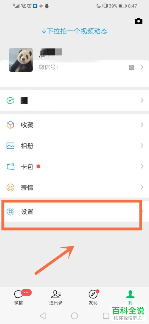 怎么打开和关闭微信的QQ邮箱提醒功能
