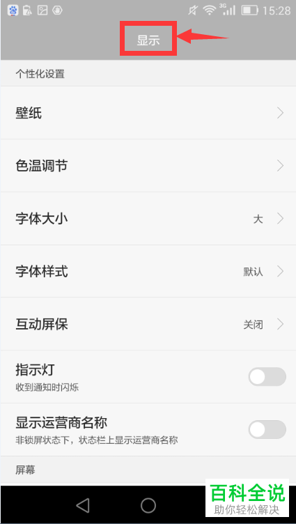 怎么调整华为手机屏幕亮度