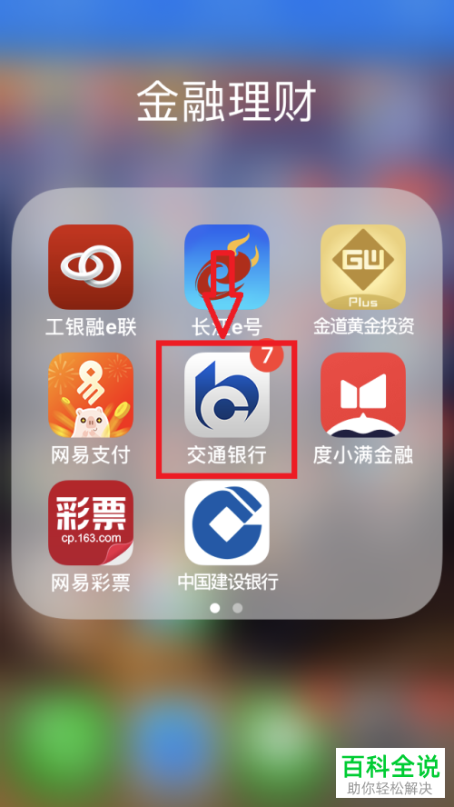 怎么打开交通银行手机app内的闪付小额免密免签功能
