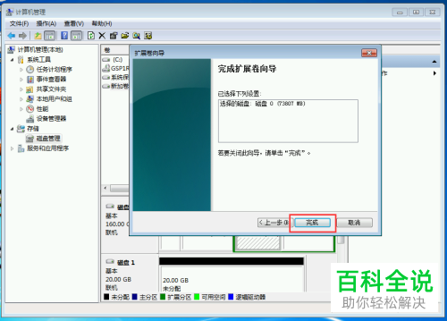 怎么对win7系统中的硬盘分区进行合并