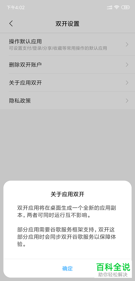 怎么打开小米手机中的应用双开功能