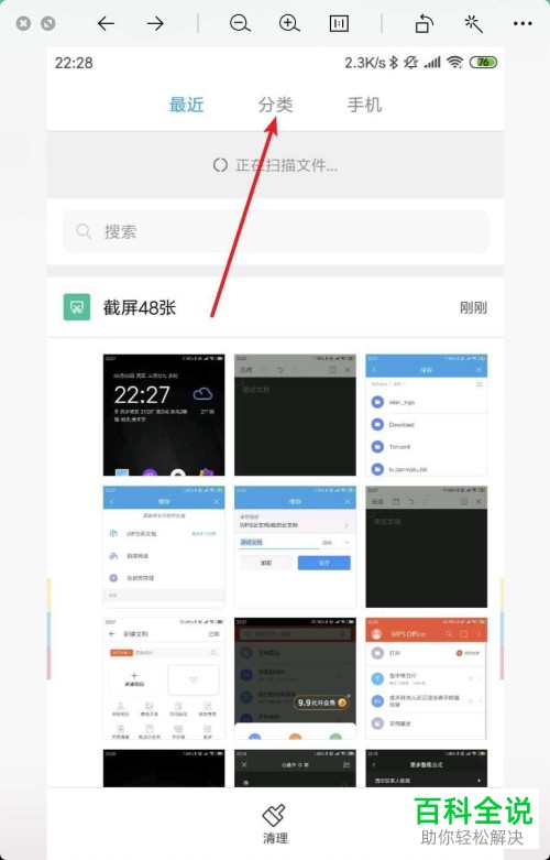 怎么打开手机wps中保存doc文档的文件夹