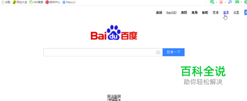 怎么登录百度账号