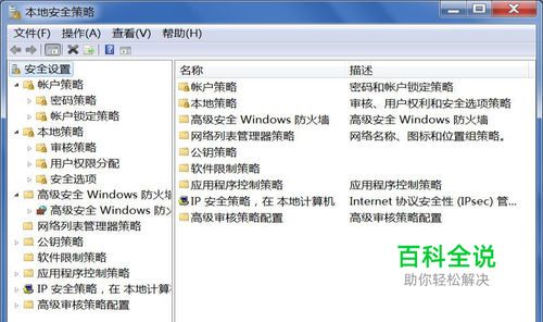 怎么打开本地安全策略