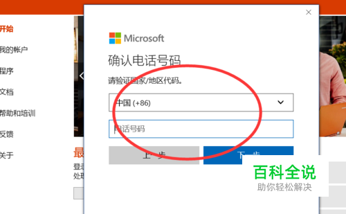 怎么登陆office2016