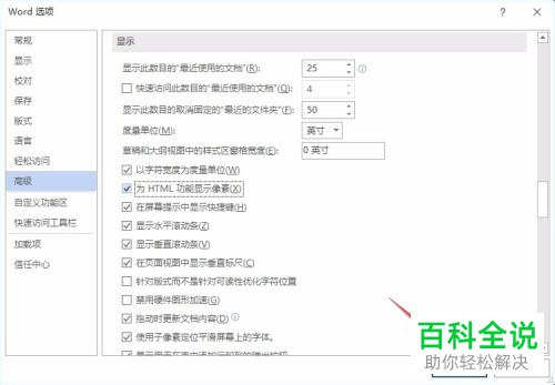 怎么打开Word文档中的为HTML功能显示像素功能