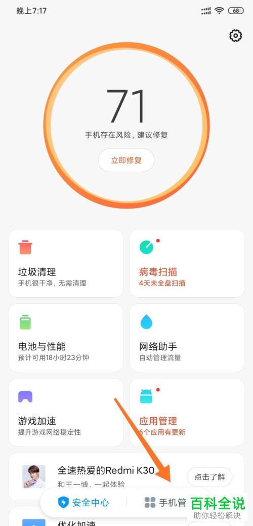 怎么打开小米MIUI11系统手机的地震预警功能