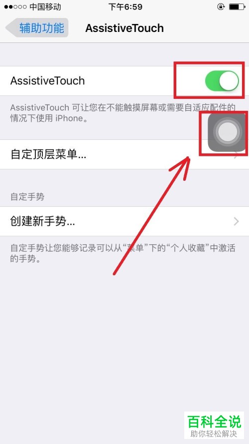 怎么打开iphone的悬浮球功能
