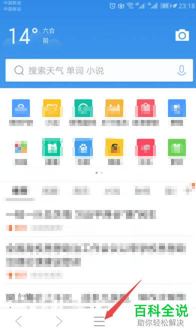 怎么打开QQ浏览器App中的快速翻页功能