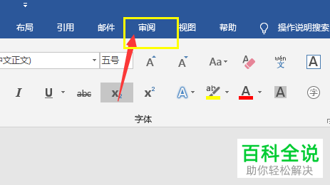 怎么对word文档中的语法快速检测