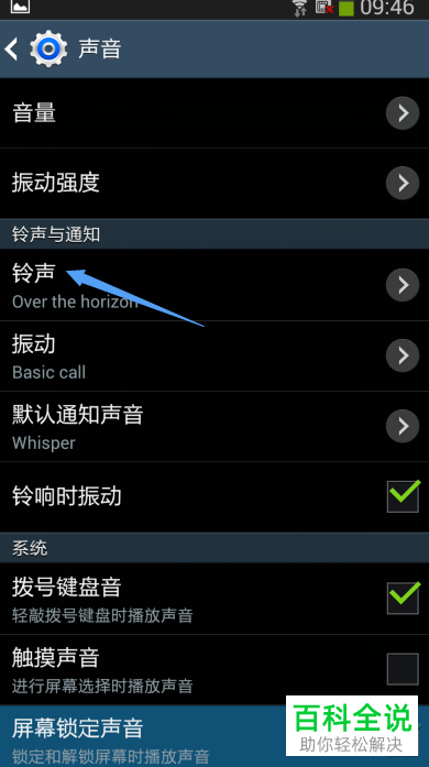 怎么调整三星手机内的铃声