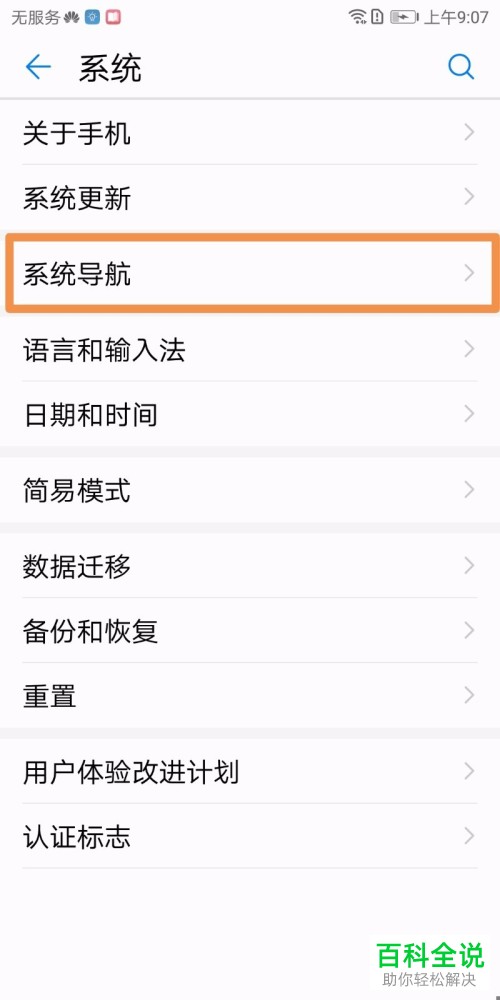 怎么打开华为畅享8Plus的返回键