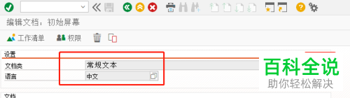 怎么调整SAP中登录界面的文本信息