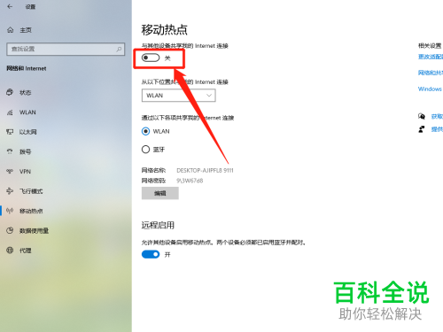 怎么打开Win10系统的移动热点