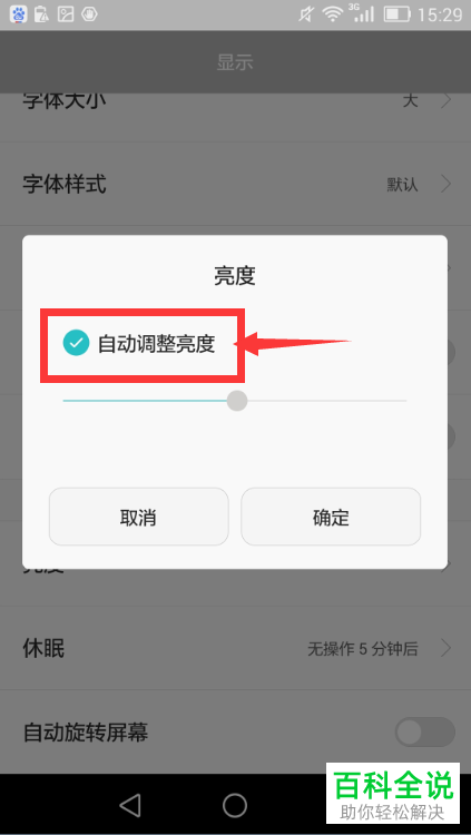 怎么调整华为手机屏幕亮度