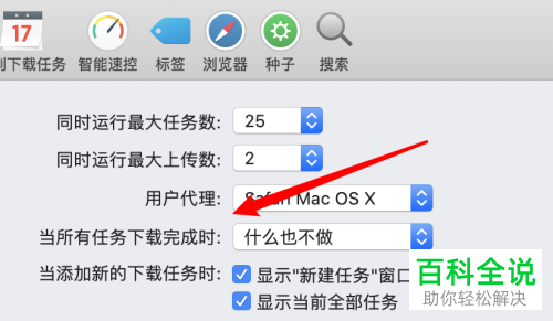 怎么打开mac版Folx中下载完任务进入睡眠模式