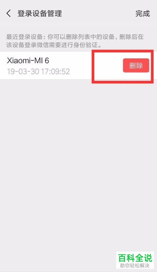 怎么对微信中的登陆设备进行管理