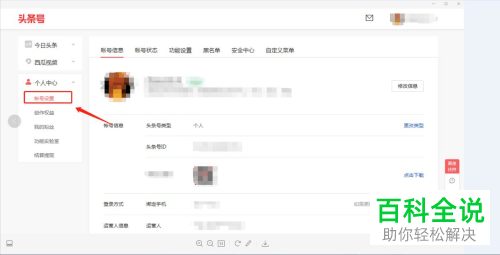 怎么对头条号账号信息进行设置