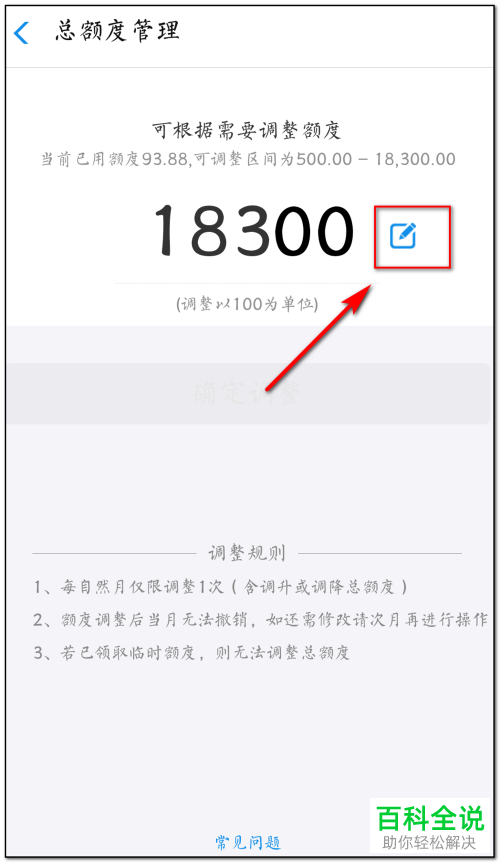 怎么调整手机支付宝内花呗的额度