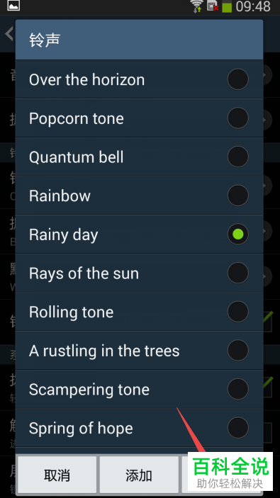 怎么调整三星手机内的铃声