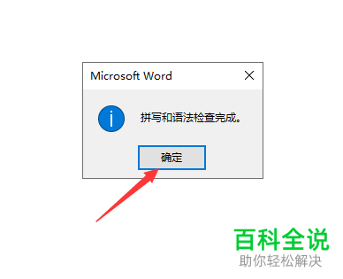 怎么对word文档中的语法快速检测